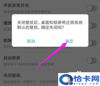 怎么关闭手机桌面动态壁纸？手机如何关闭动态壁纸设置