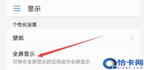 手机如何才能显示全屏幕？手机全屏设置方法