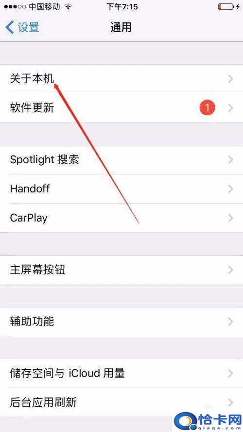 苹果手机如何查是什么版本？苹果手机iphone查看iOS系统版本方法