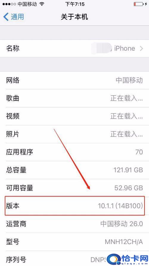 苹果手机如何查是什么版本？苹果手机iphone查看iOS系统版本方法