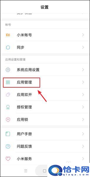 如何设置默认软件手机？小米手机如何修改默认程序