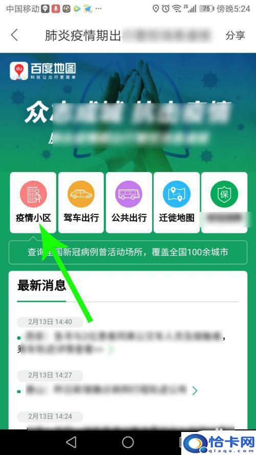 手机如何查看附近疫情情况？身边疫情如何查看