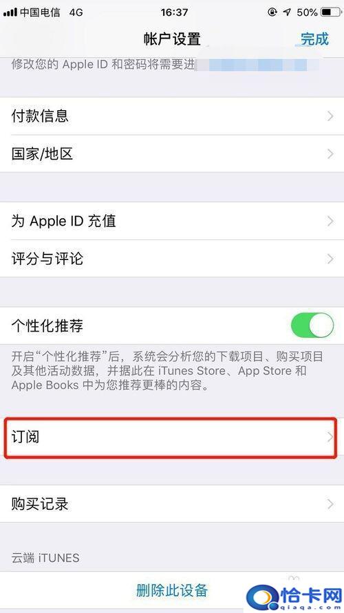 苹果手机如何暂停扣费？如何关闭iPhone自动扣费功能