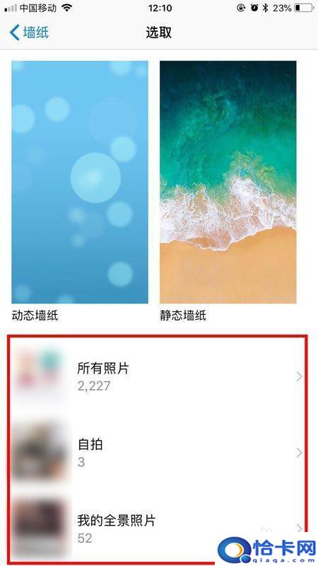 苹果手机壁纸怎么加长？iPhone壁纸图片如何放大设置