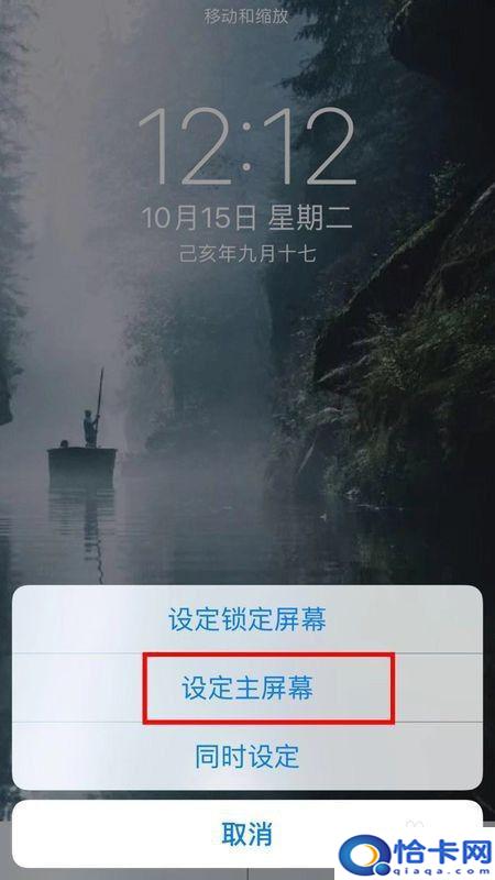 苹果手机壁纸怎么加长？iPhone壁纸图片如何放大设置