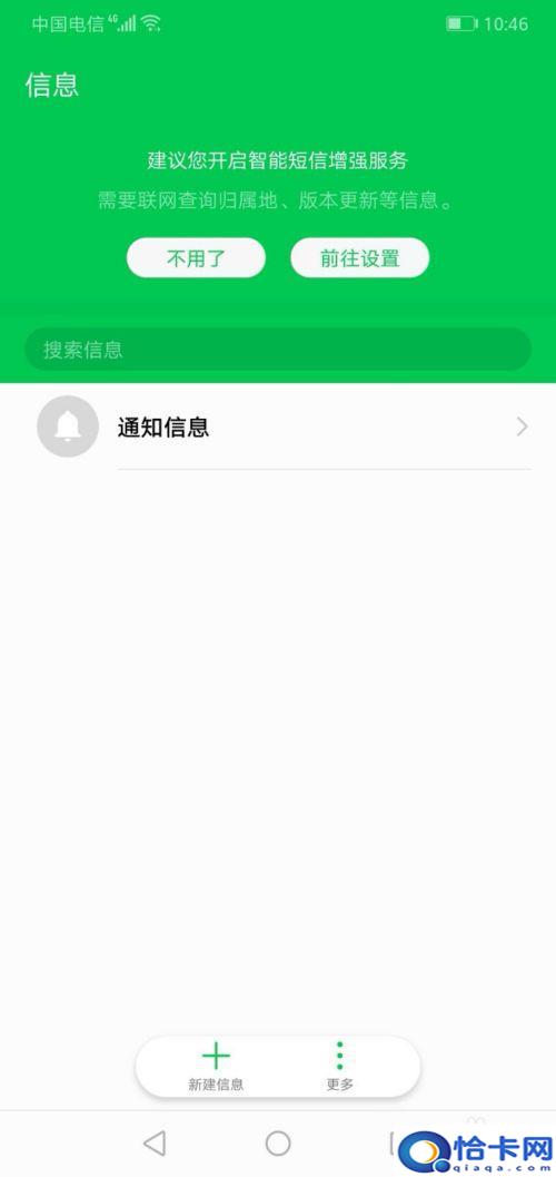 手机如何关闭短信息振动？华为手机如何关闭短信振动提醒