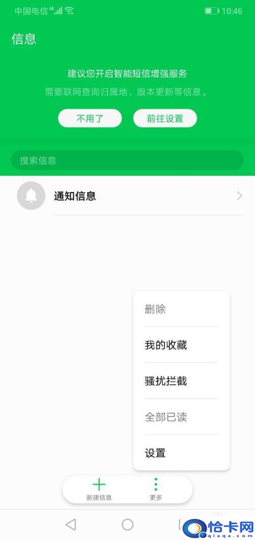 手机如何关闭短信息振动？华为手机如何关闭短信振动提醒