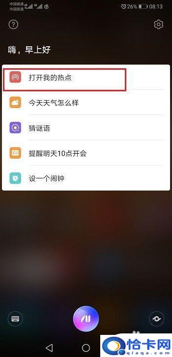 手机如何自己安装语音助手？华为手机语音助手怎么唤醒
