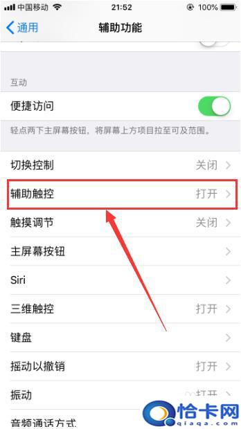 苹果手机怎么截图手敲？敲两下截屏设置方法-iPhone苹果手机