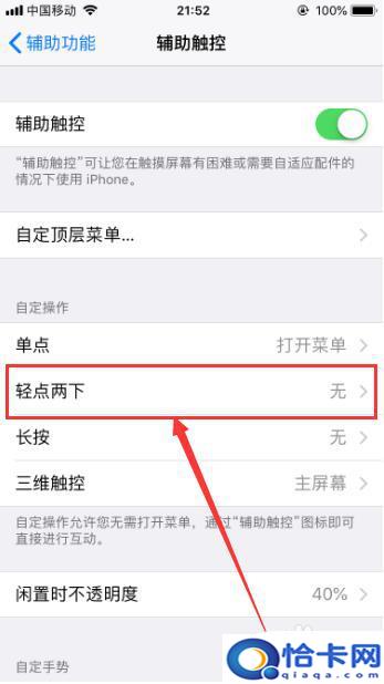 苹果手机怎么截图手敲？敲两下截屏设置方法-iPhone苹果手机