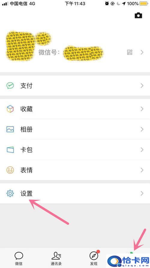 苹果手机怎么设置关闭微信消息？怎样让iPhone微信通知不显示具体消息内容