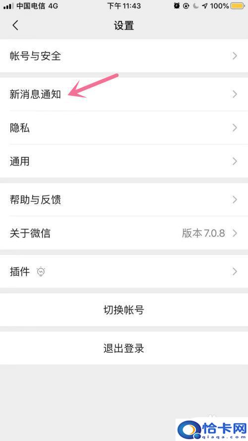 苹果手机怎么设置关闭微信消息？怎样让iPhone微信通知不显示具体消息内容