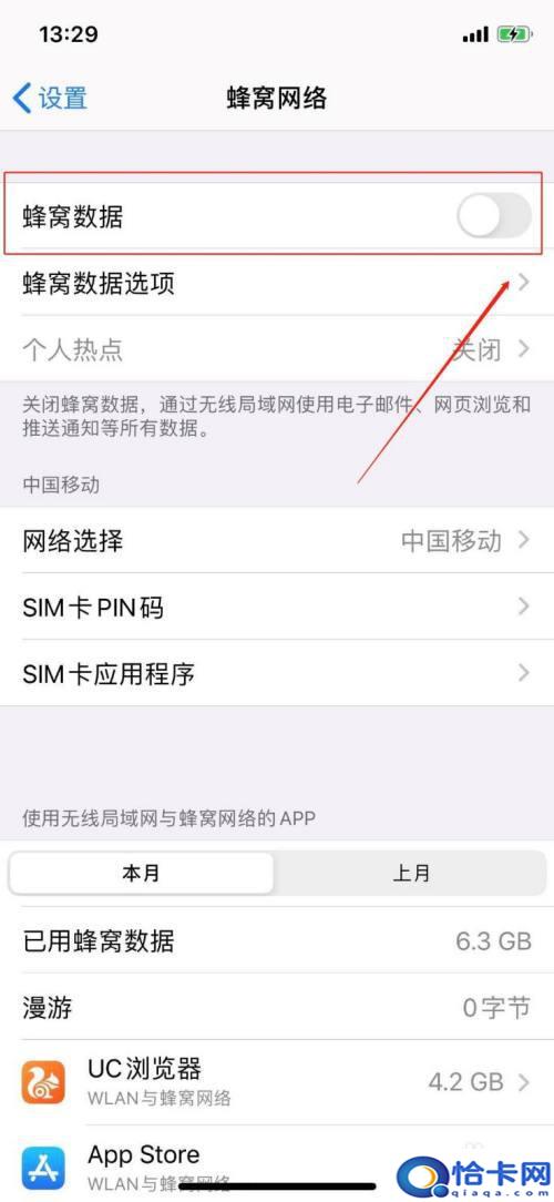 苹果手机怎么打开流量开关？苹果手机数据流量打开方式