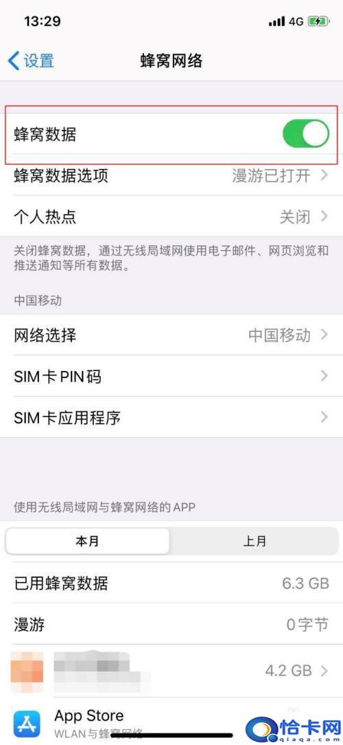苹果手机怎么打开流量开关？苹果手机数据流量打开方式
