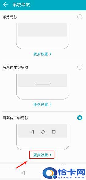 手机导航键如何消除？怎样取消华为手机下面的三个按键