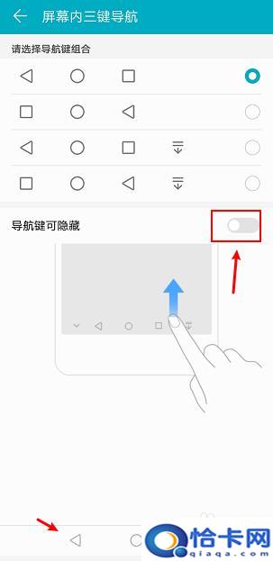 手机导航键如何消除？怎样取消华为手机下面的三个按键