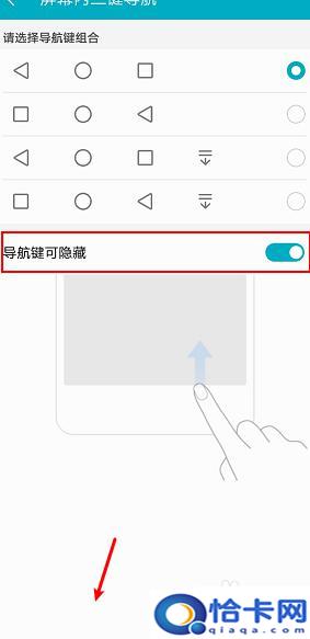 手机导航键如何消除？怎样取消华为手机下面的三个按键