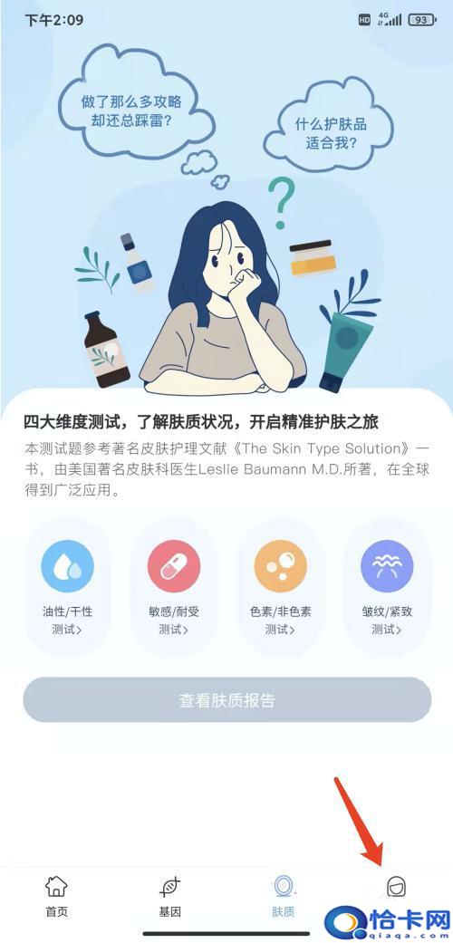 真我手机如何清理缓存？手机真我app清除缓存步骤