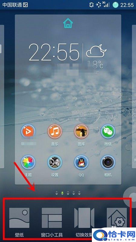 如何切换转换手机桌面？手机桌面切换效果设置步骤