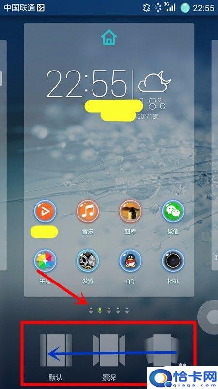 如何切换转换手机桌面？手机桌面切换效果设置步骤