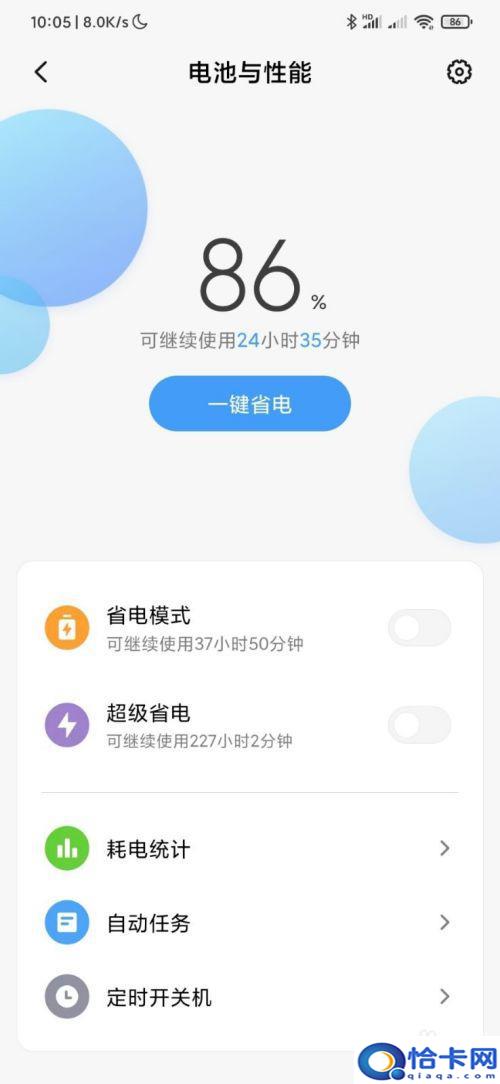 手机qq耗电怎么设置？QQ聊天耗电过快怎么解决