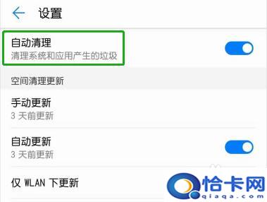安卓手机怎么关闭自动清理功能？华为手机自动清理功能关闭方法