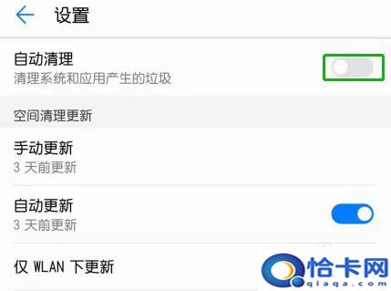 安卓手机怎么关闭自动清理功能？华为手机自动清理功能关闭方法