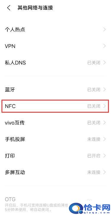 vivox9手机nfc功能在哪里？vivo S9 NFC功能开启方法