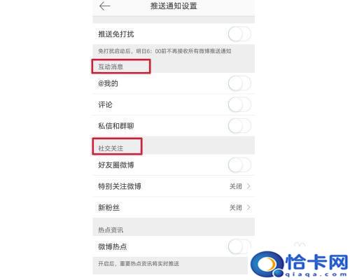 手机如何不再关注？微博禁止关注设置方法