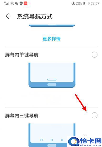 华为手机怎么调出来下面的三个键？怎样设置华为手机底下的三个键