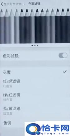 如何把手机的颜色变了？手机屏幕变灰色怎么办