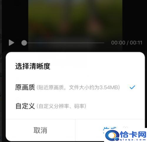 手机视频如何调整选择比例？手机视频怎么调整大小