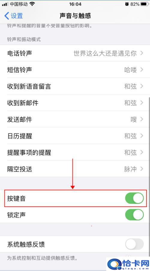 手机上怎么设置打字提示音？iPhone苹果手机打字时怎么调节按键声音大小