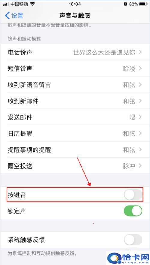 手机上怎么设置打字提示音？iPhone苹果手机打字时怎么调节按键声音大小