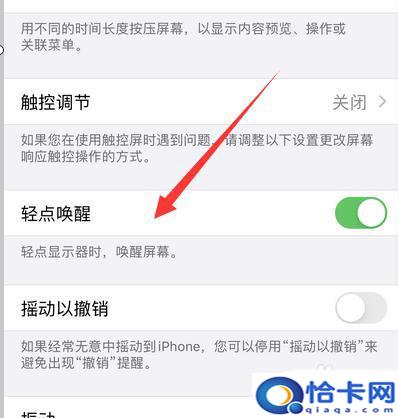 苹果手机怎么关点击屏幕就亮？怎样关闭苹果手机点击屏幕亮屏