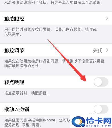 苹果手机怎么关点击屏幕就亮？怎样关闭苹果手机点击屏幕亮屏