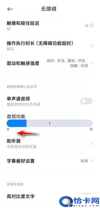 手机怎么调左右耳机音量？小米手机耳机声音大小调节方法