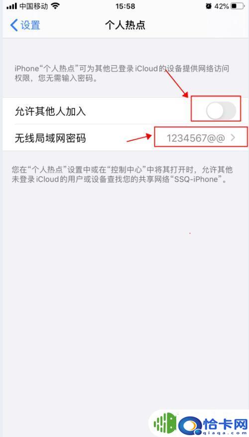 手机热点的密码怎么设置成？iPhone苹果手机个人热点如何修改名称和密码