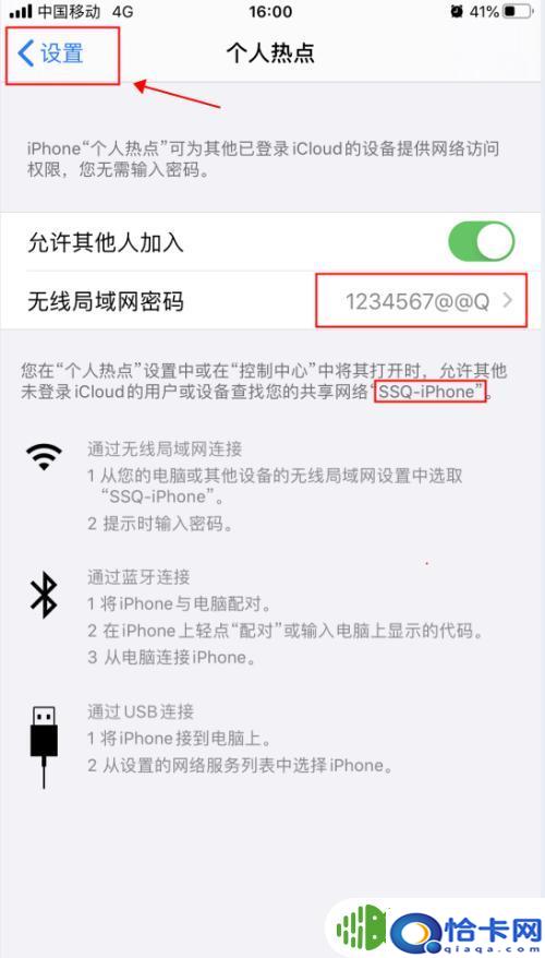 手机热点的密码怎么设置成？iPhone苹果手机个人热点如何修改名称和密码