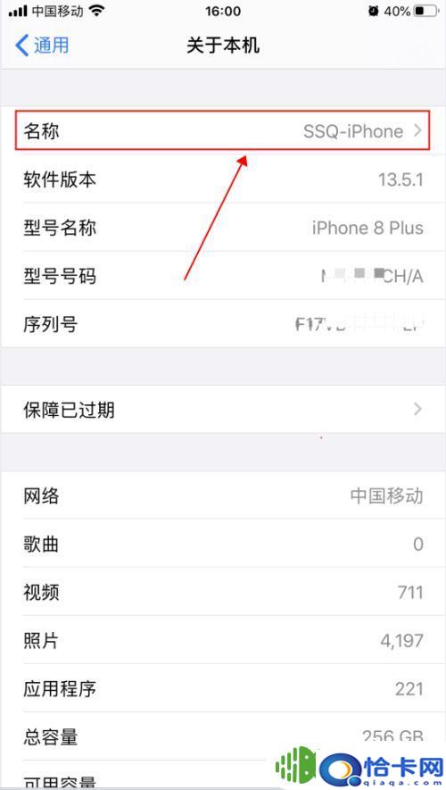 手机热点的密码怎么设置成？iPhone苹果手机个人热点如何修改名称和密码