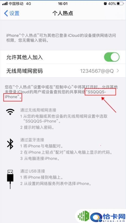 手机热点的密码怎么设置成？iPhone苹果手机个人热点如何修改名称和密码