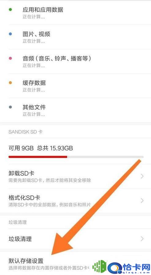 红米手机怎么设置存储位置？红米手机默认存储位置如何更改