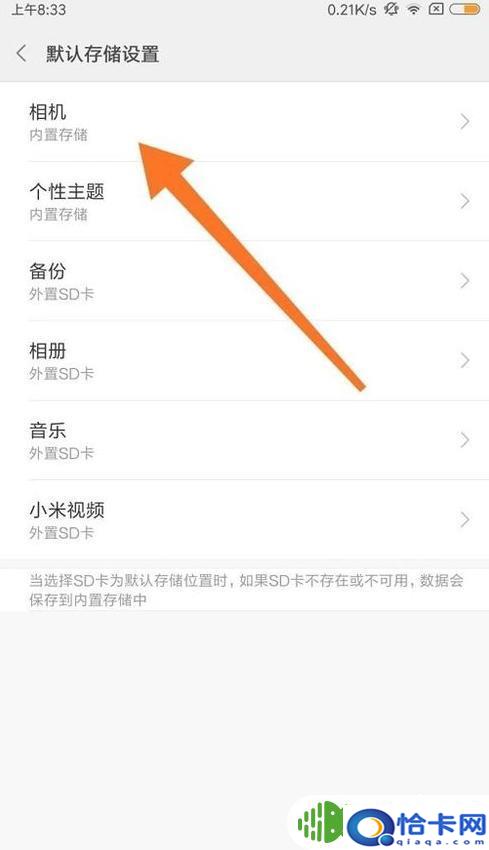 红米手机怎么设置存储位置？红米手机默认存储位置如何更改