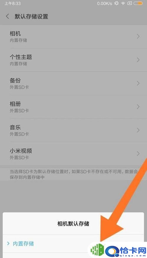 红米手机怎么设置存储位置？红米手机默认存储位置如何更改