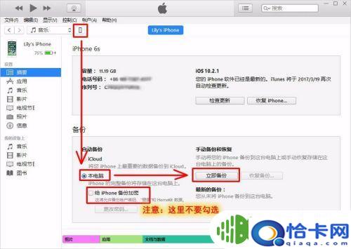 苹果手机存档怎么存到电脑？iPhone苹果手机文件备份到电脑步骤