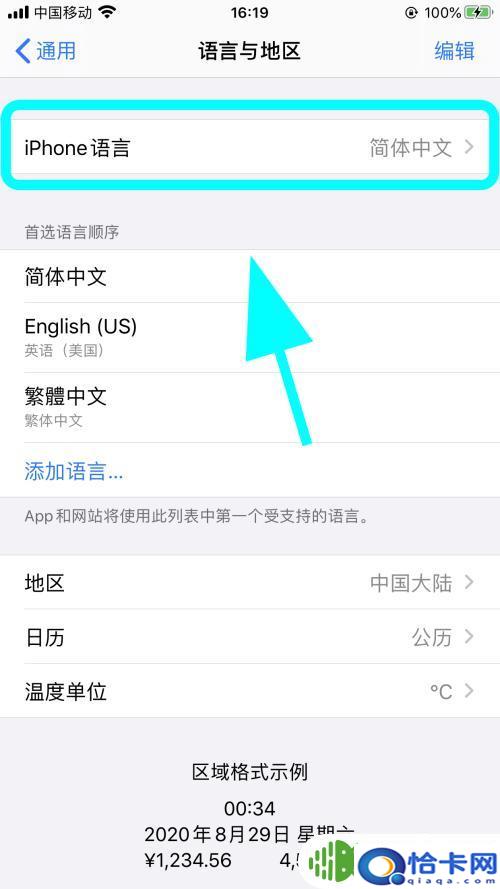 苹果手机开机怎么英文？iPhone手机怎么切换成英文语言