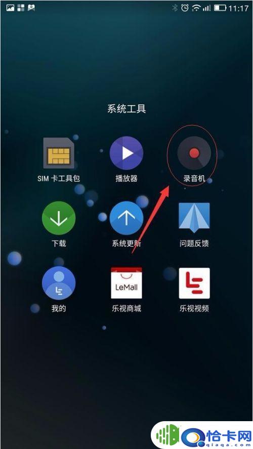 手机录音怎么设置参数？手机通话录音设置方法