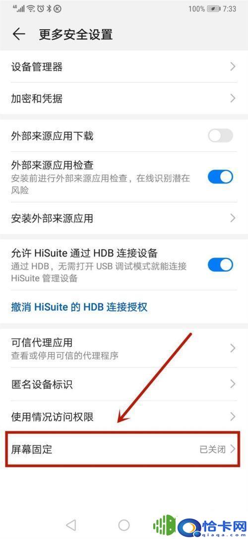华为手机关屏幕设置怎么设置？华为手机屏幕固定方法