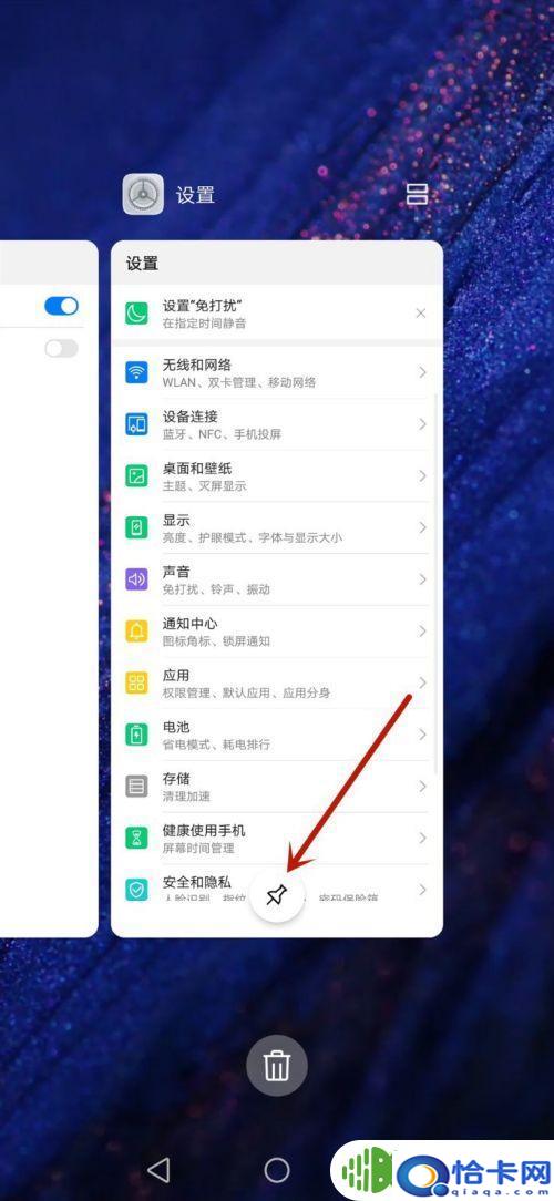 华为手机关屏幕设置怎么设置？华为手机屏幕固定方法
