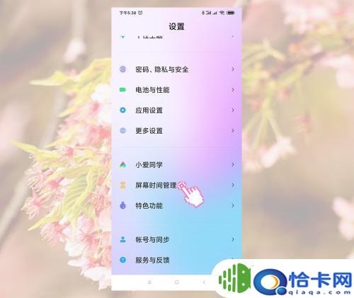 小米手机如何设置定时停用？小米手机怎么设置屏幕时间限制